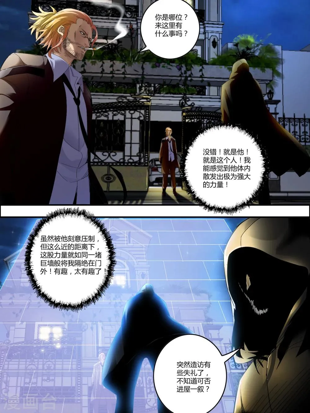 第78话 第8页