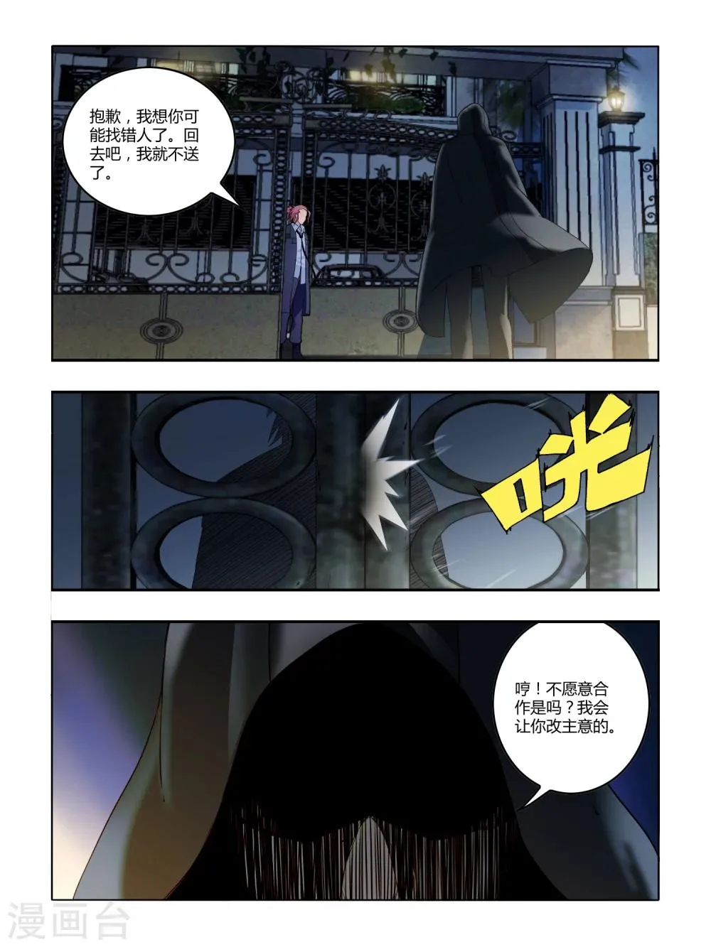 第79话 第3页