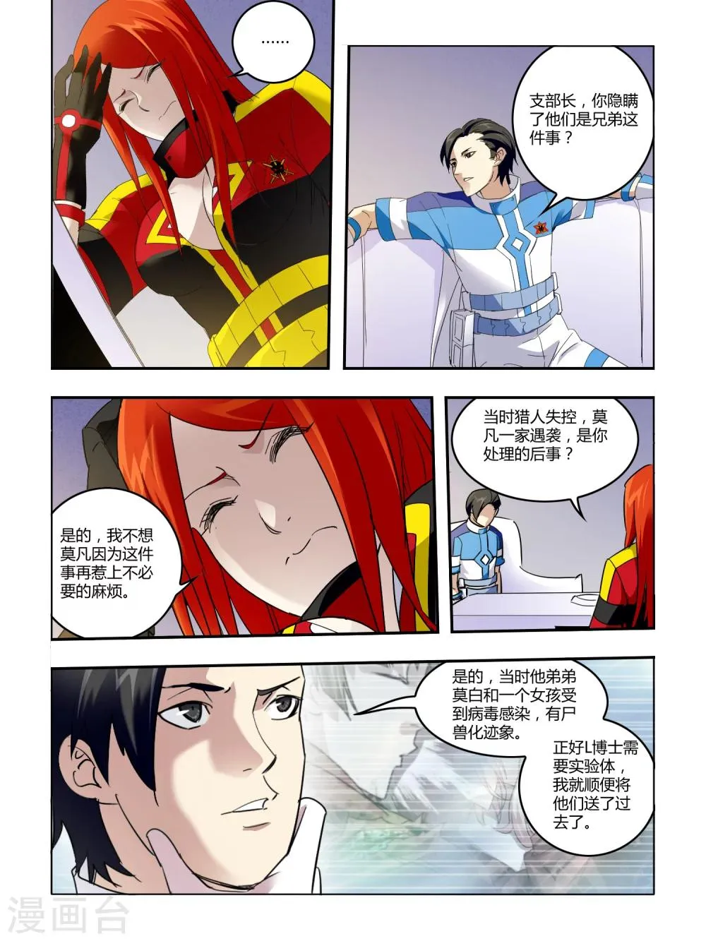 第79话 第7页
