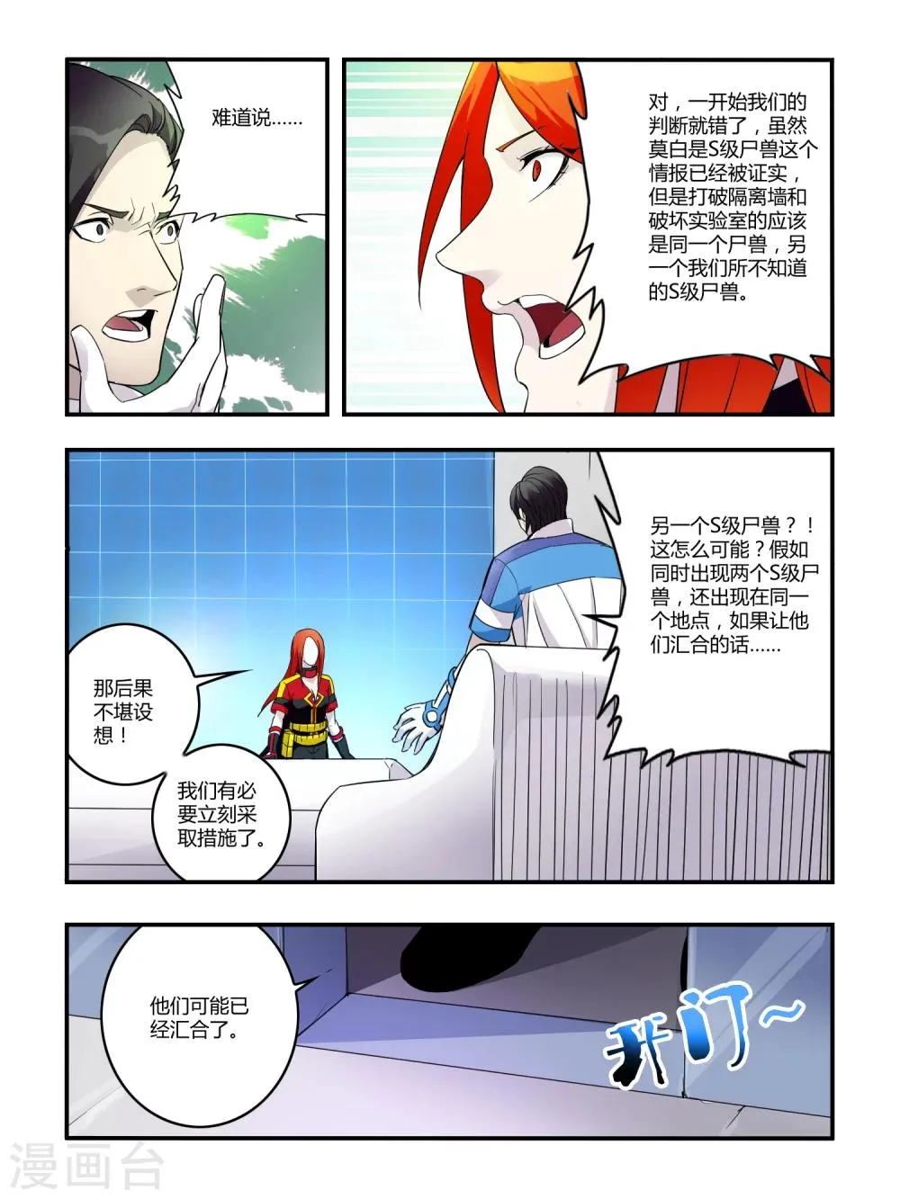第79话 第8页