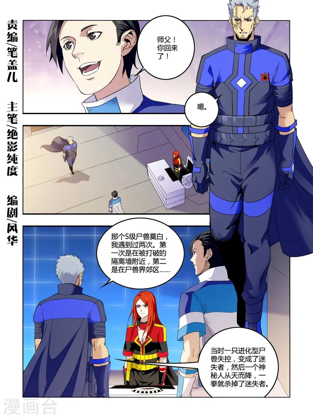 第80话 第1页