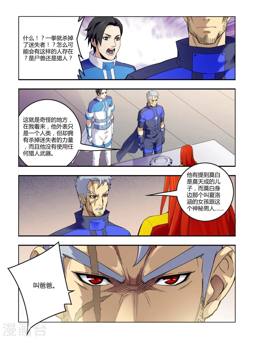 第80话 第2页