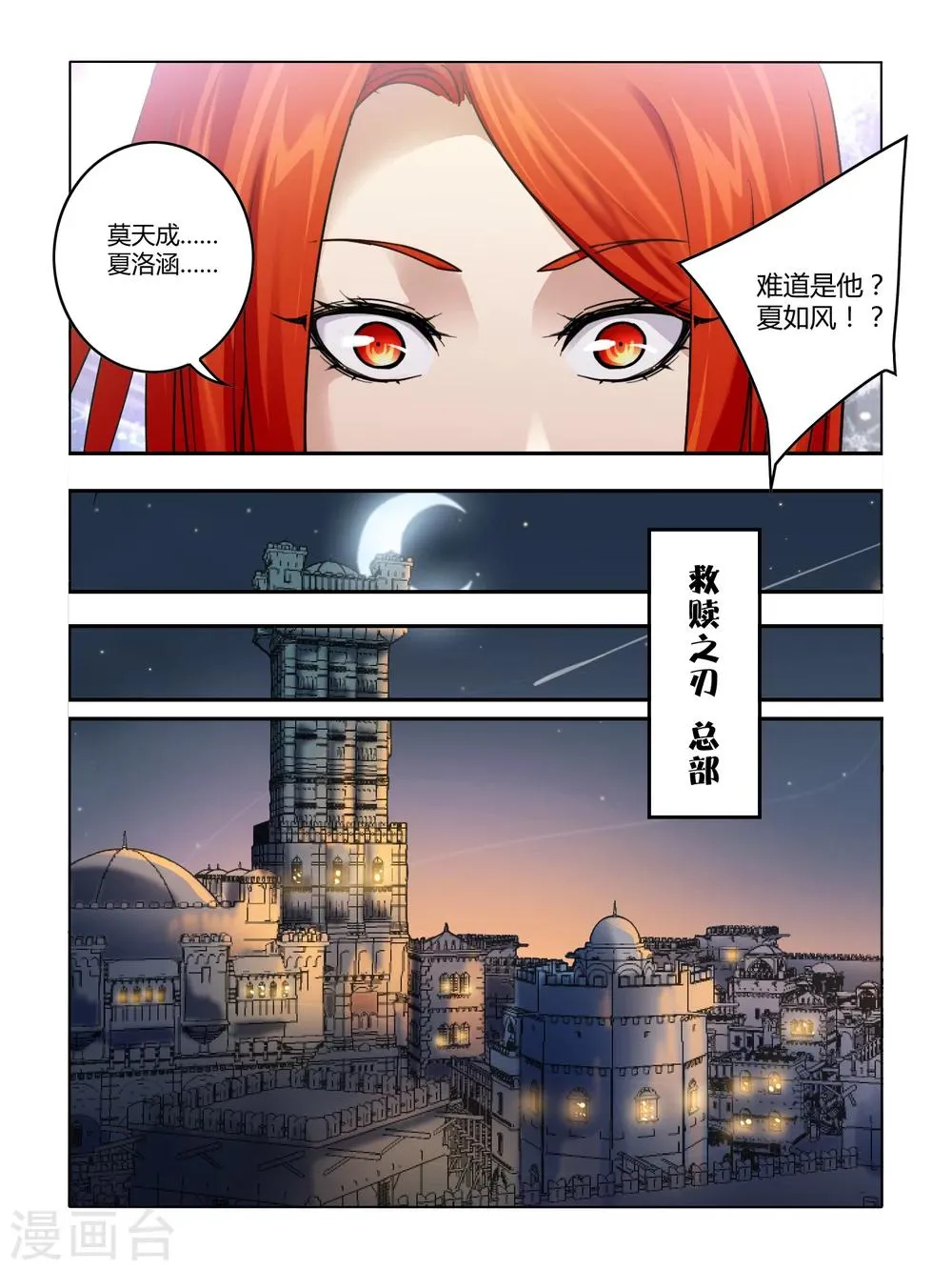 第80话 第3页