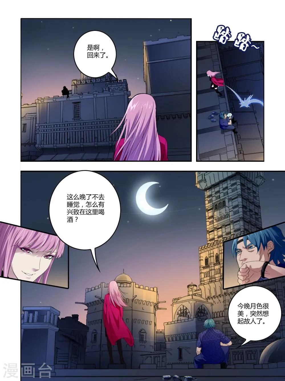 第80话 第5页