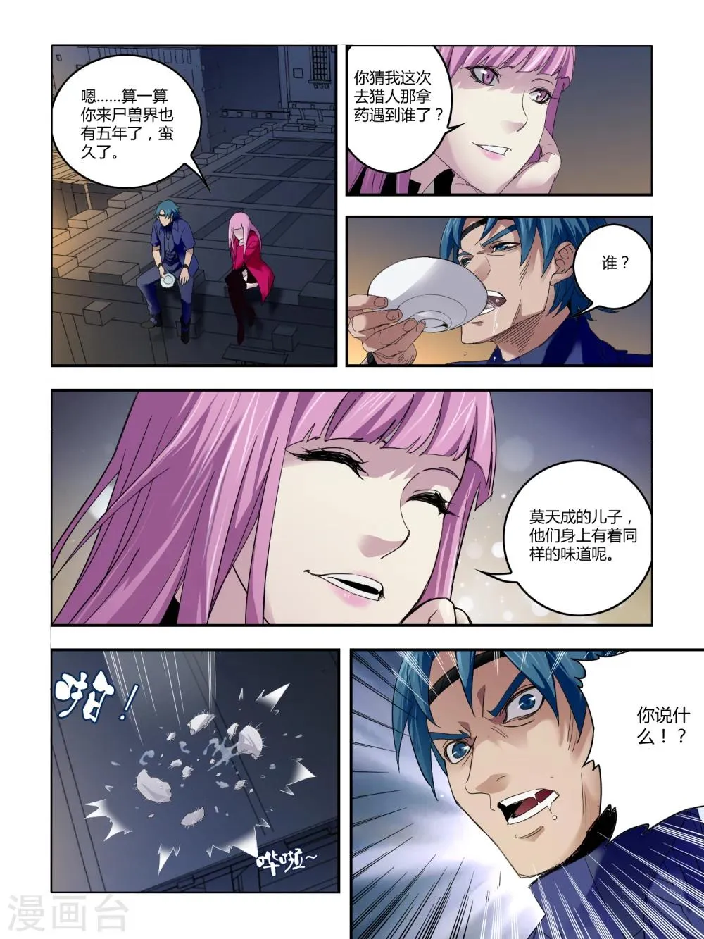 第80话 第6页