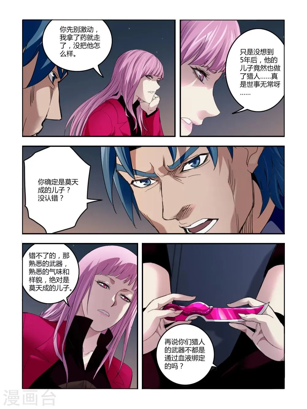 第80话 第7页