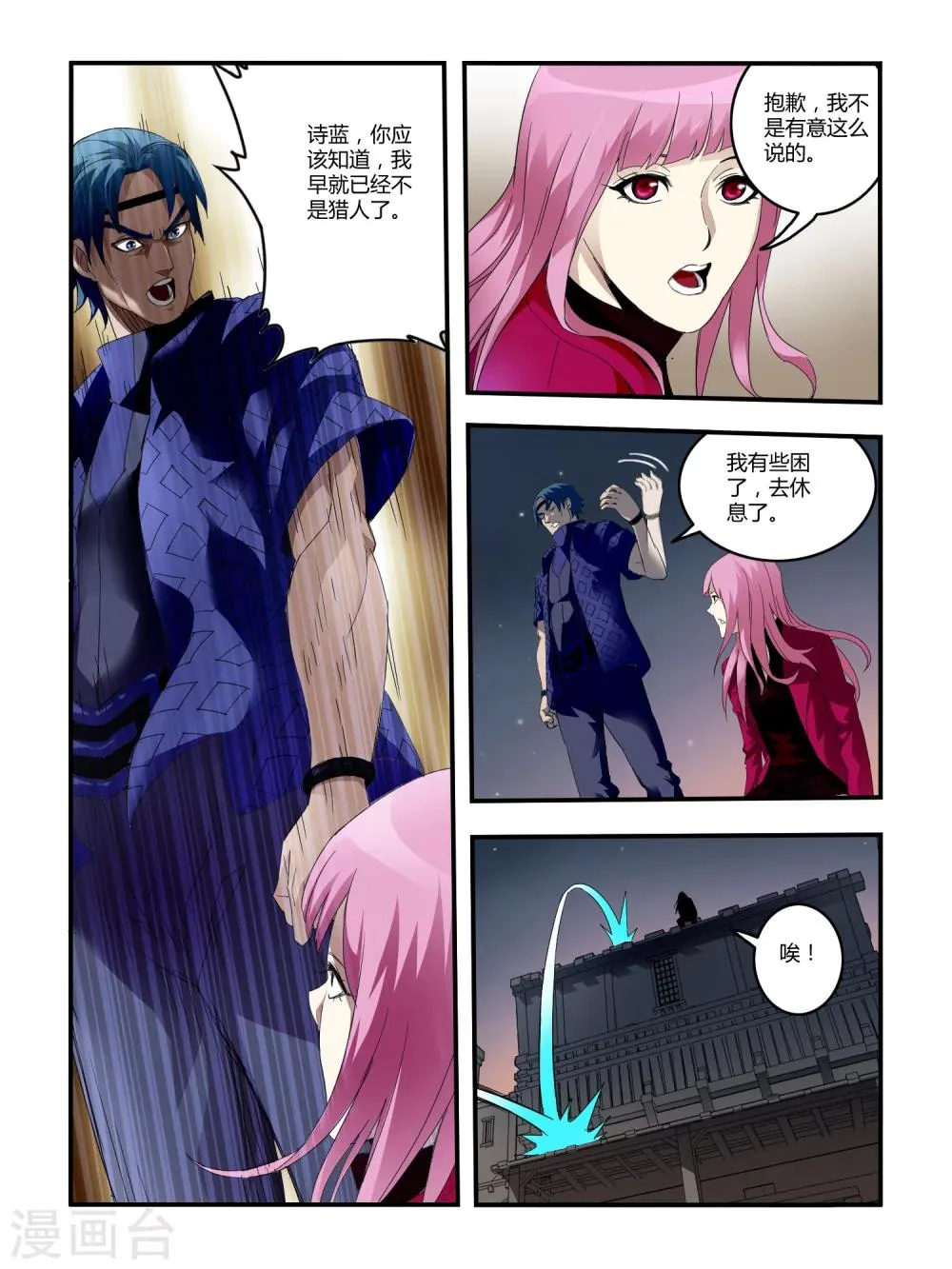 第80话 第8页