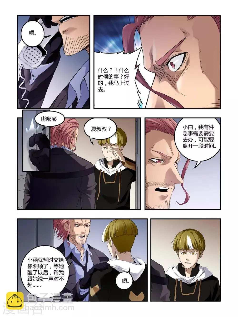 第81话 第2页