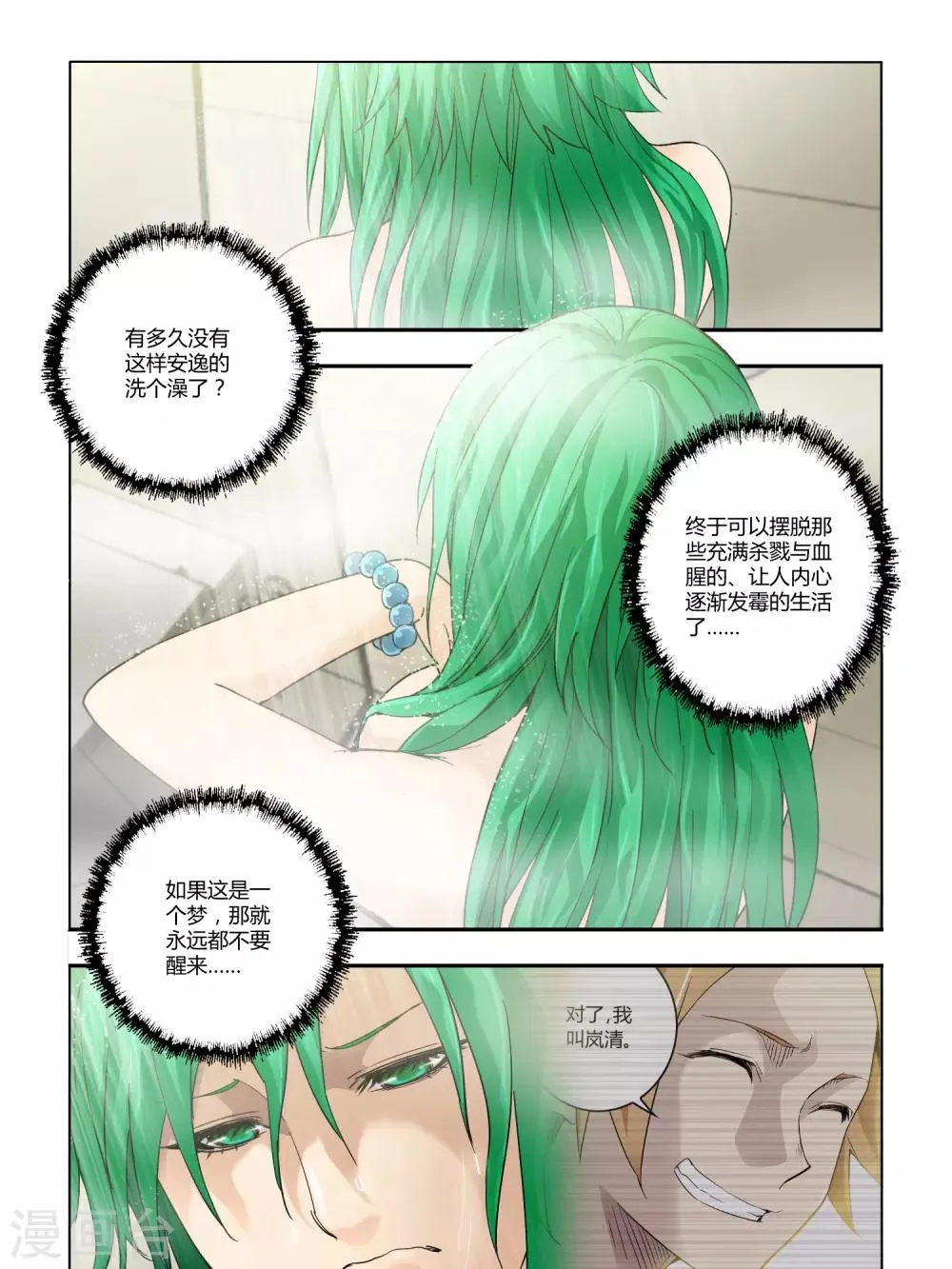 第81话 第5页