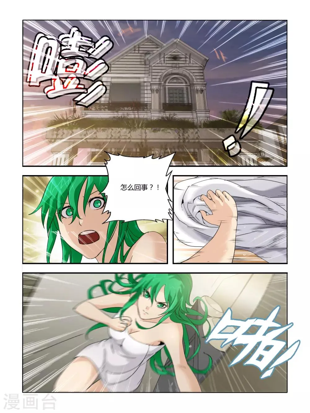 第81话 第6页