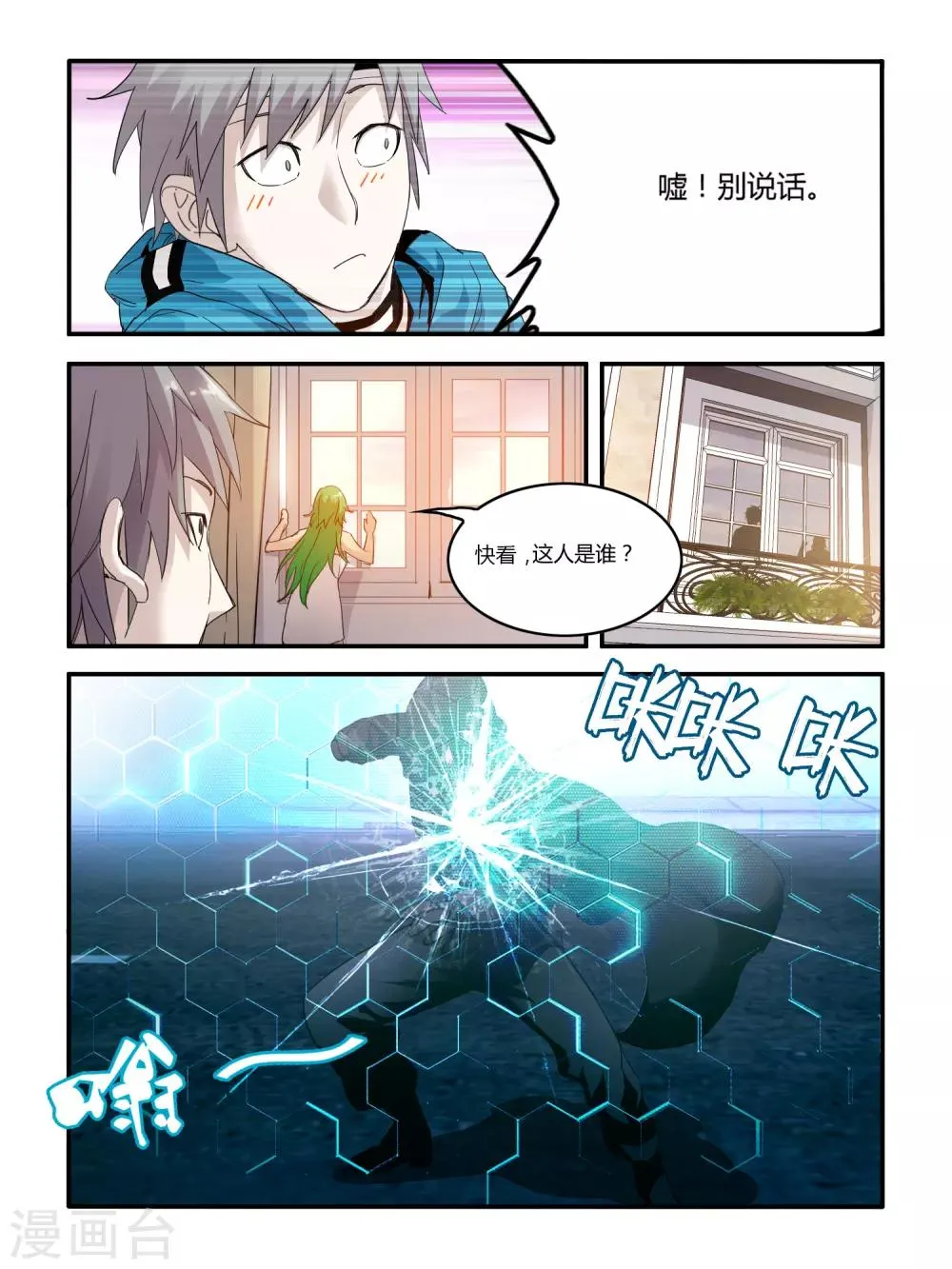 第81话 第8页