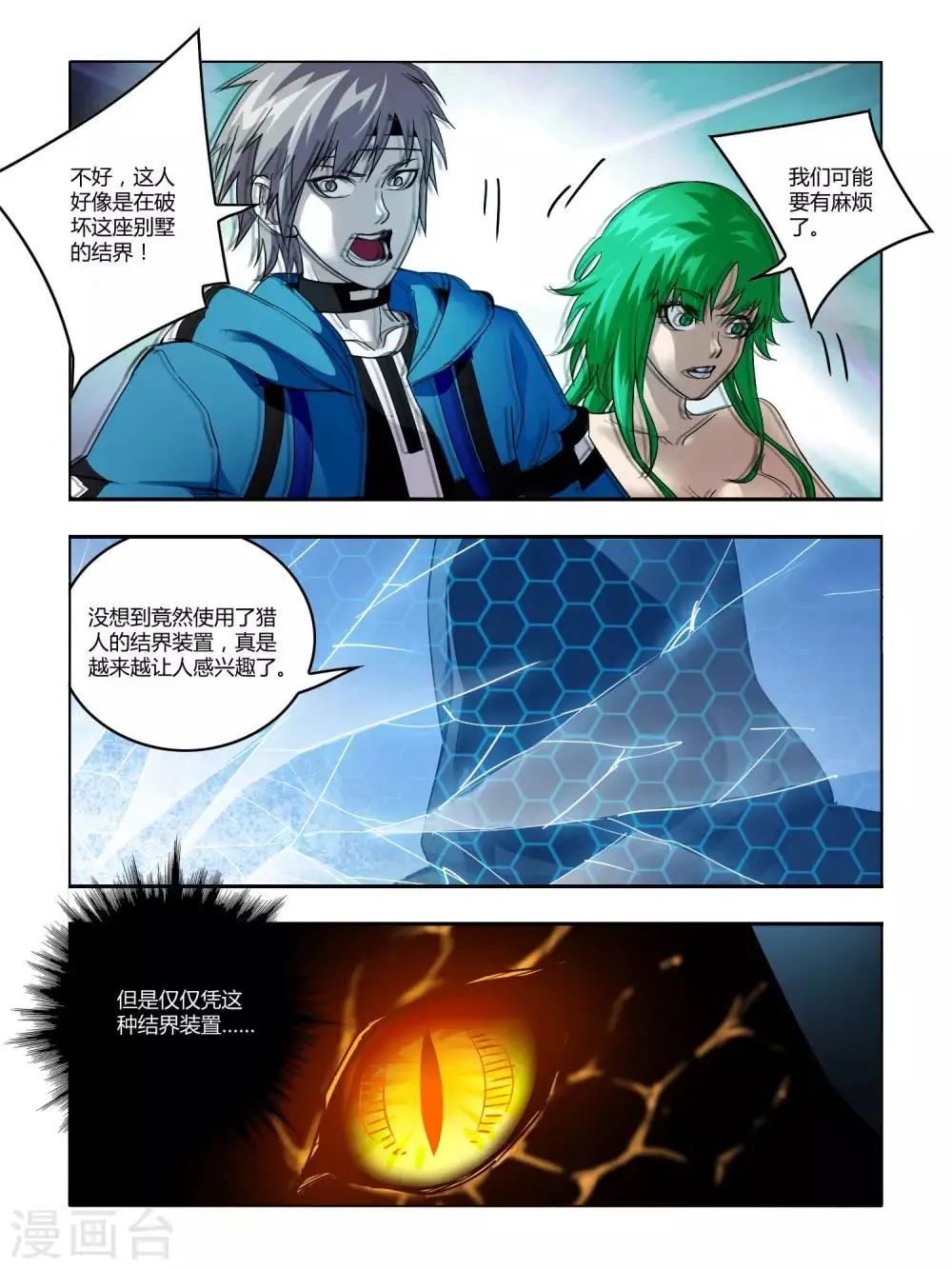 第82话 第2页