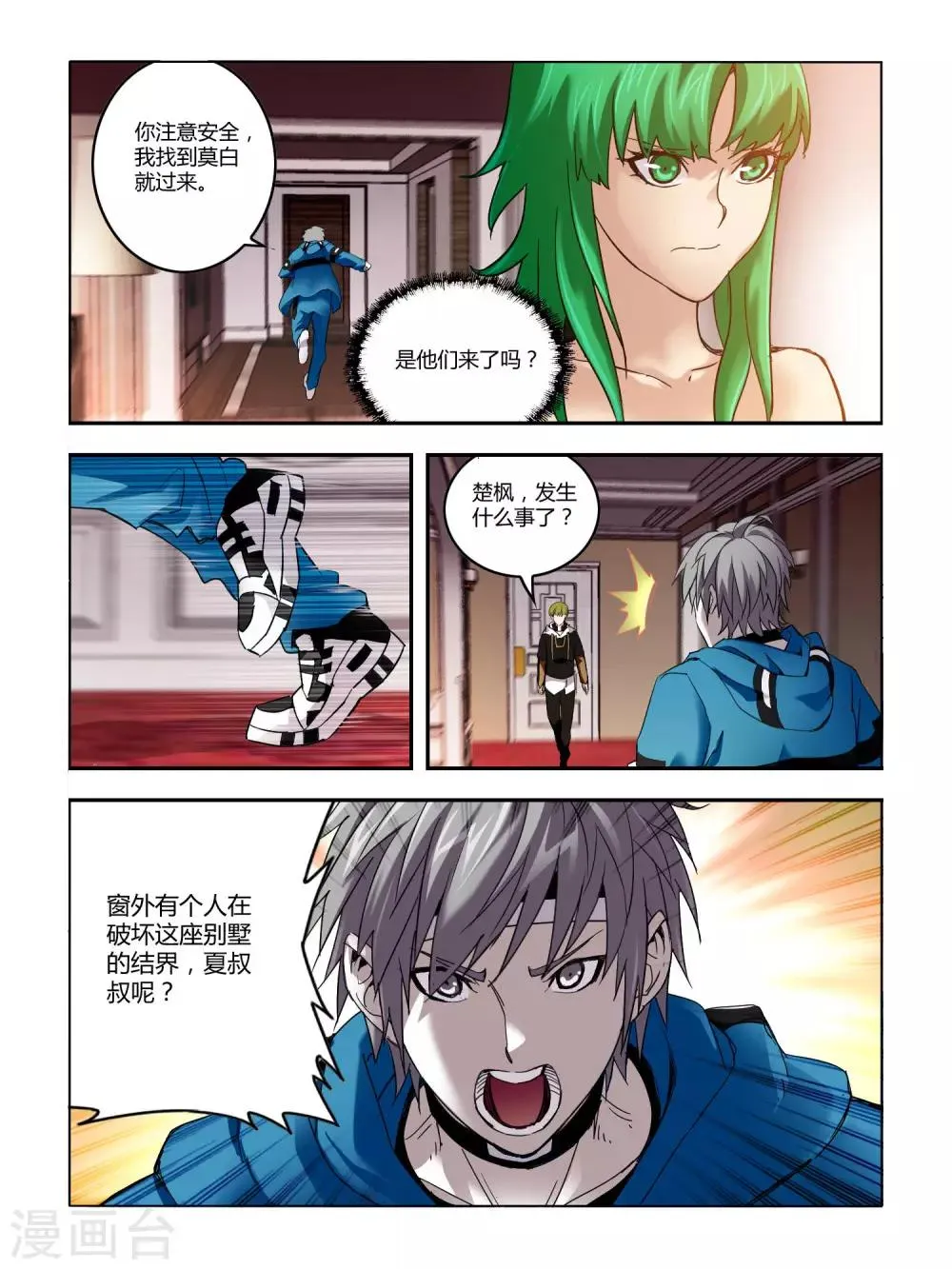 第82话 第5页