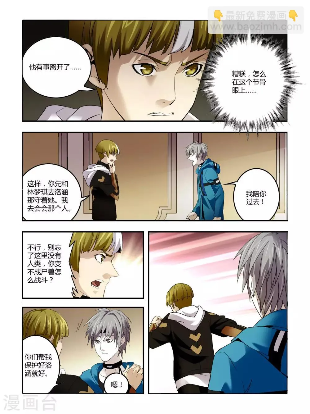第82话 第6页