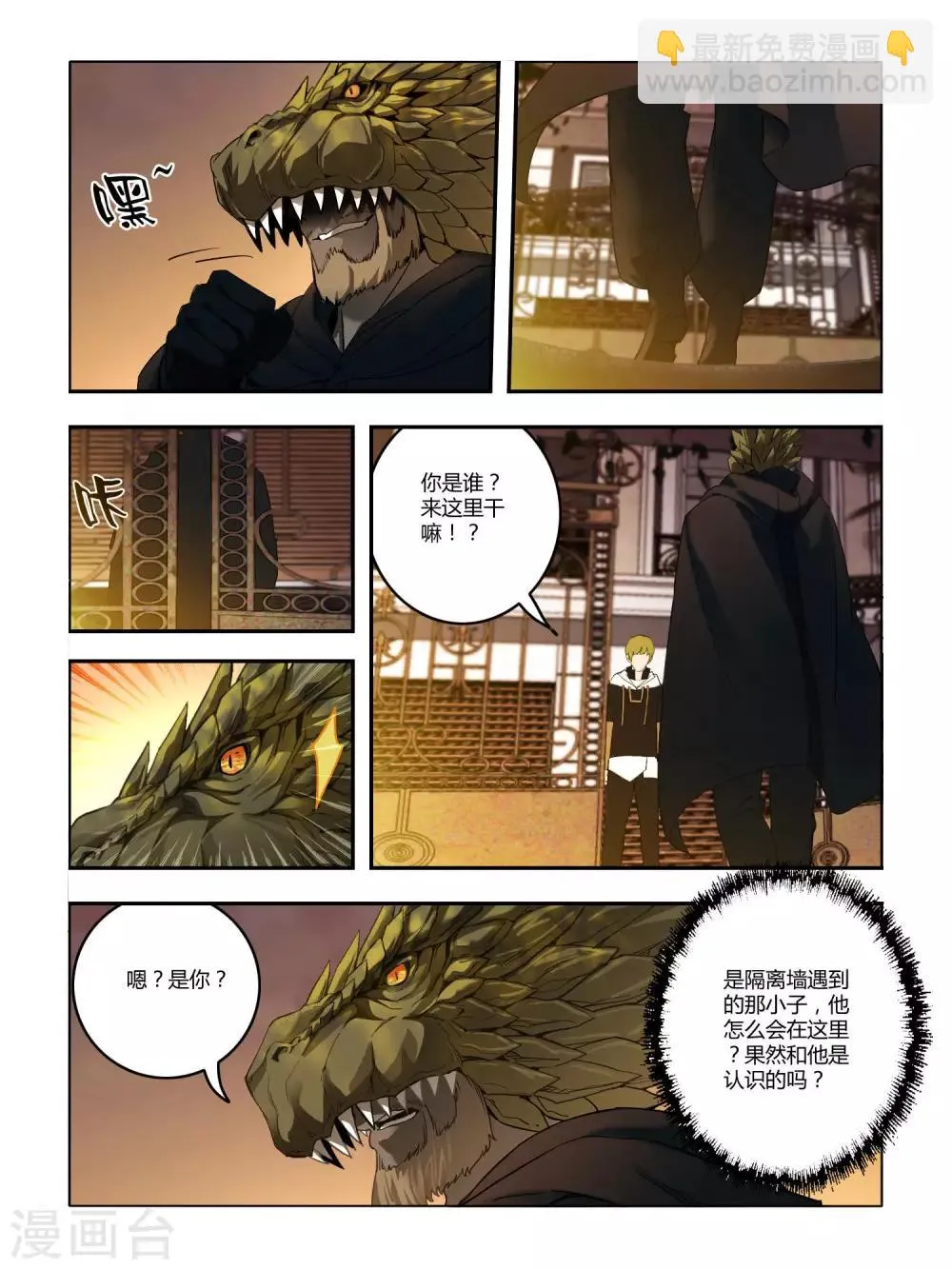 第82话 第7页
