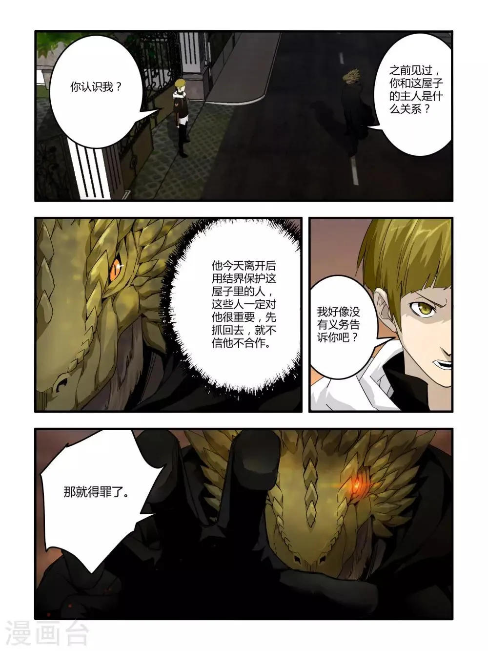第82话 第8页