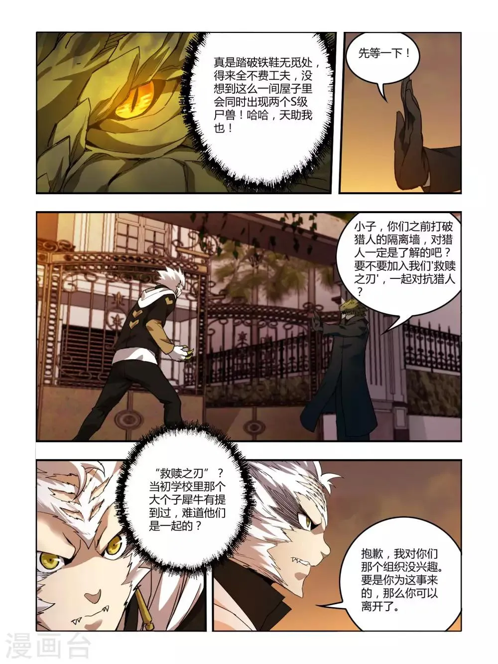 第83话 第2页