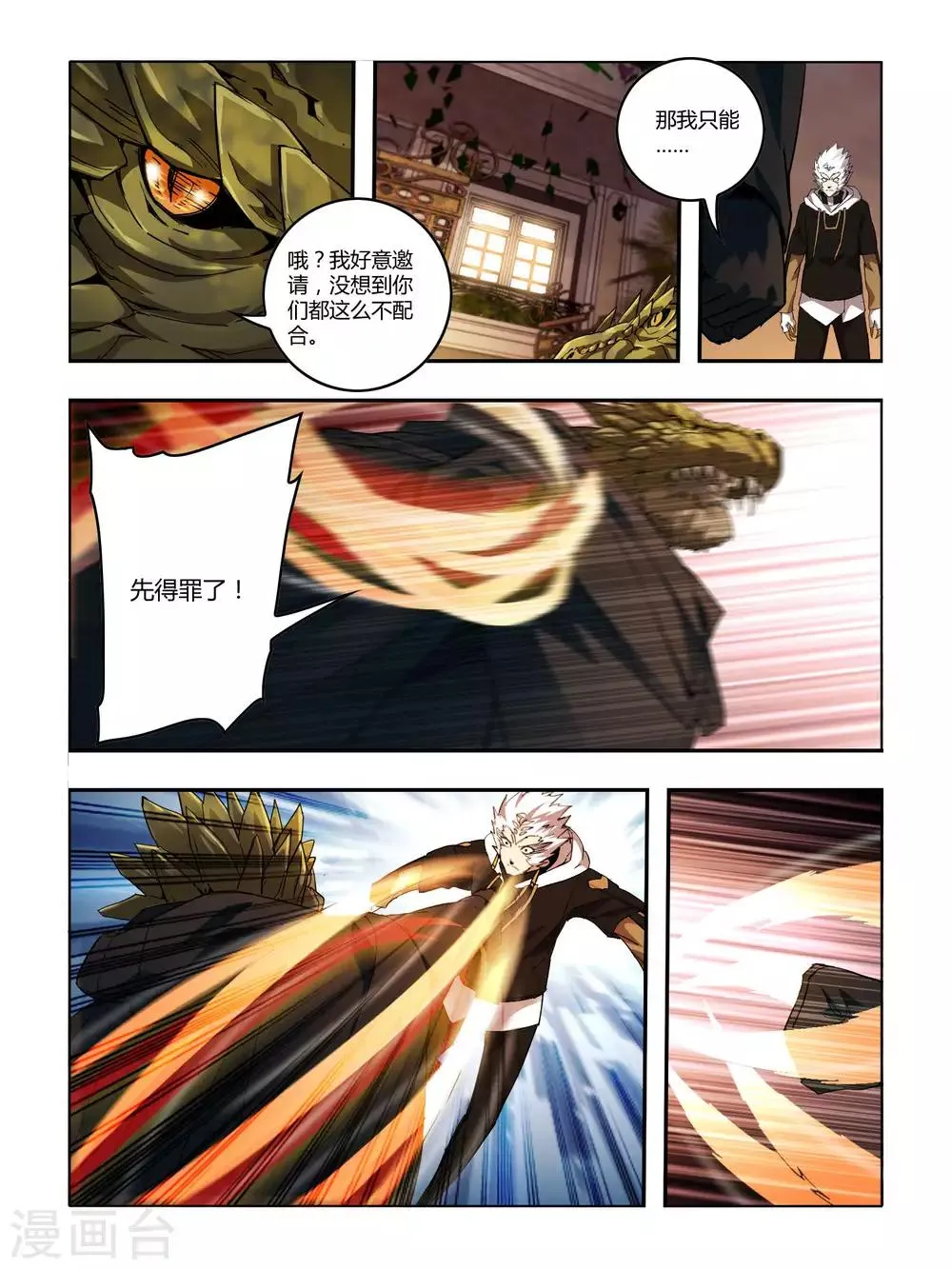 第83话 第3页