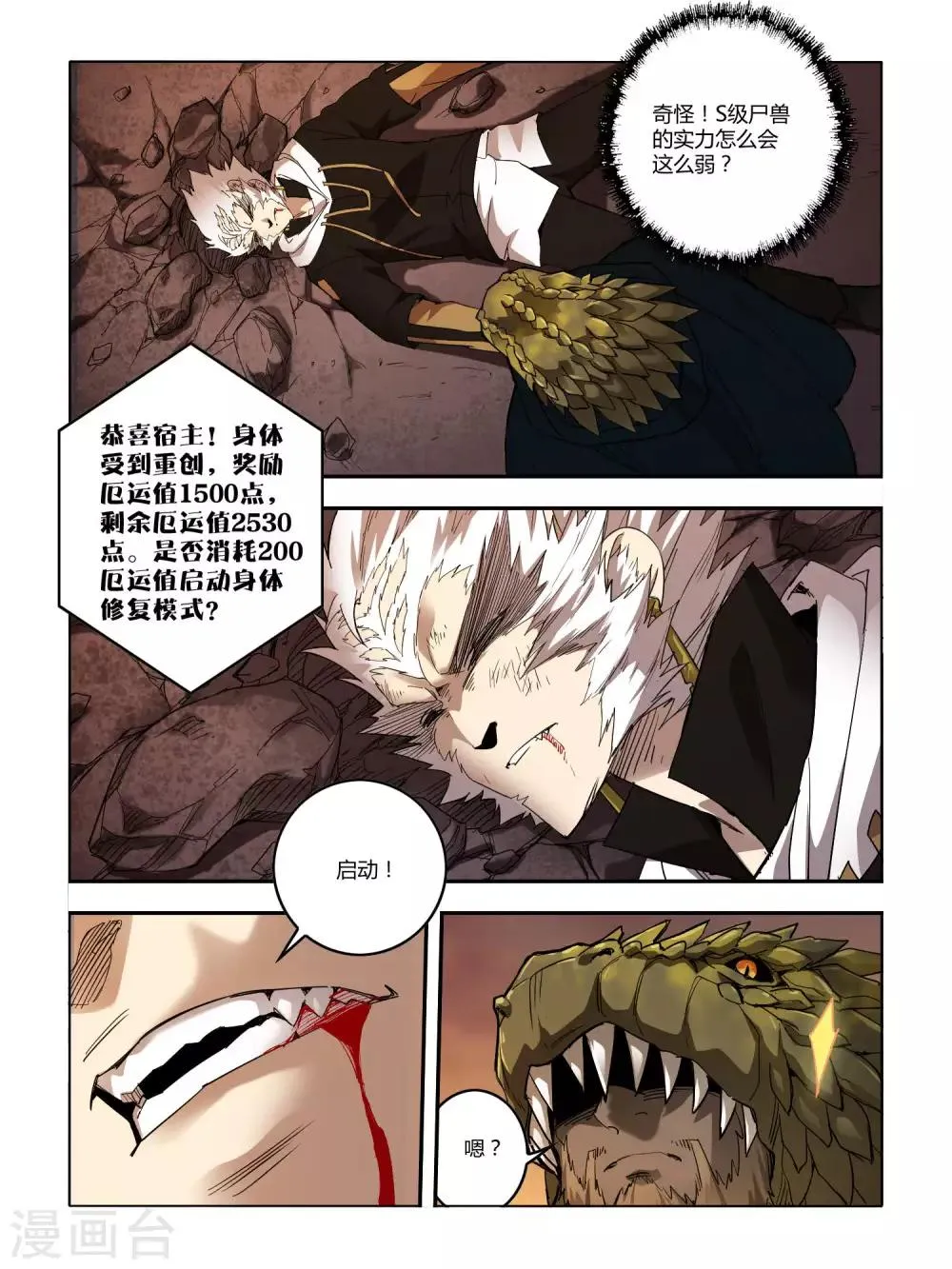 第83话 第6页