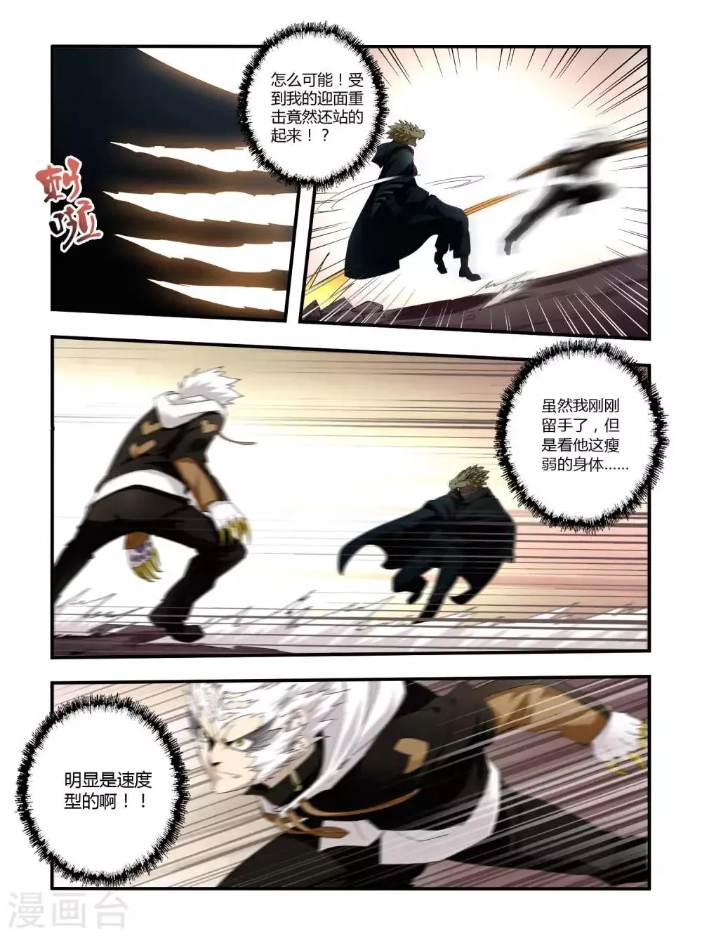 第83话 第8页