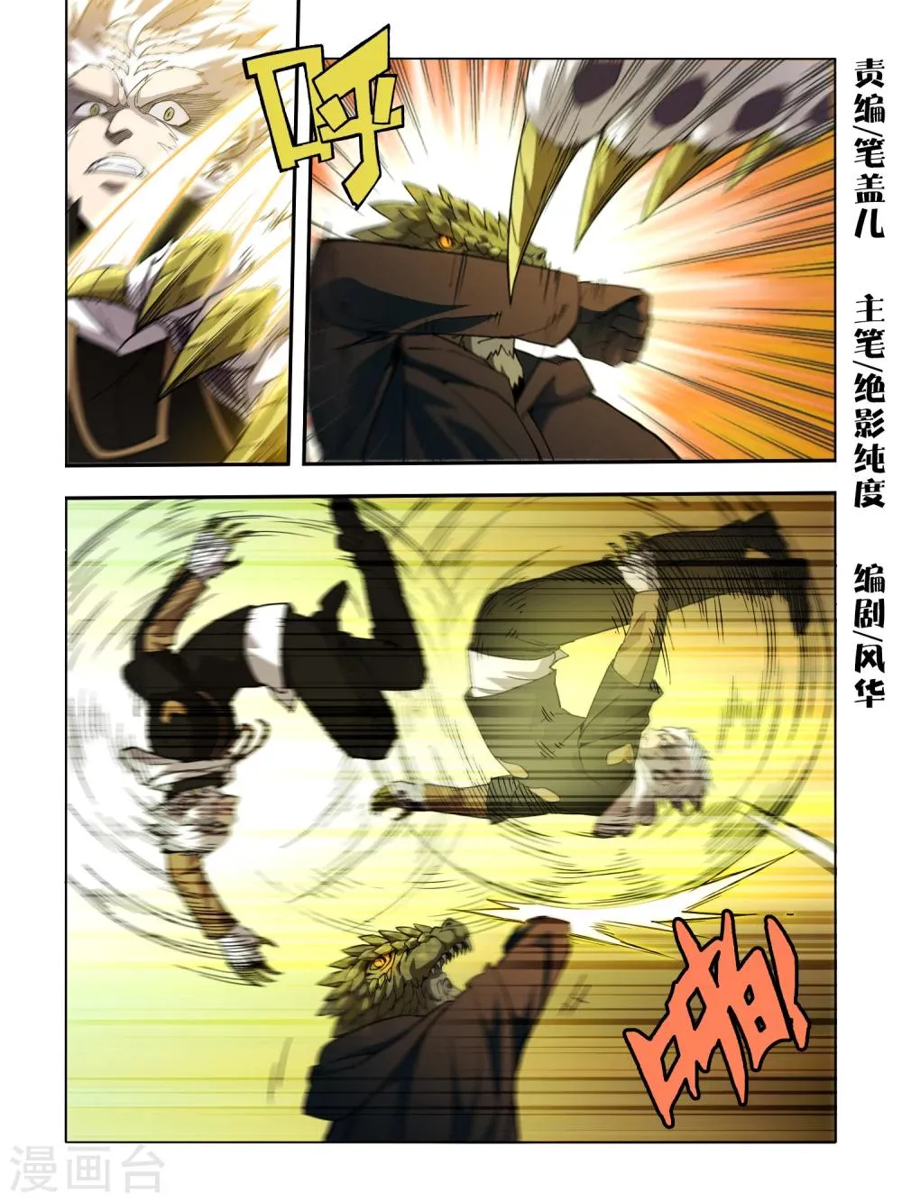 第84话 第1页
