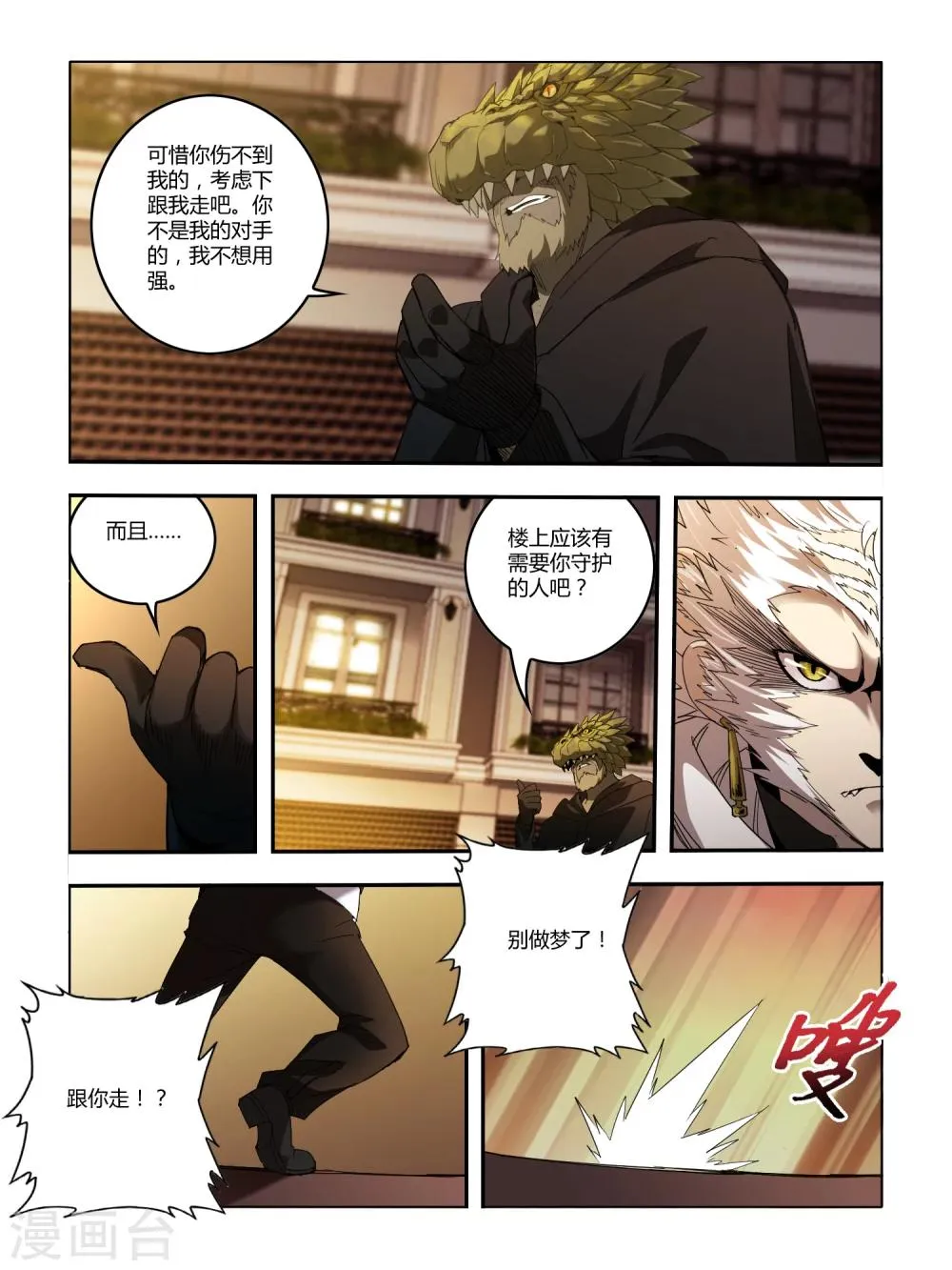 第84话 第3页