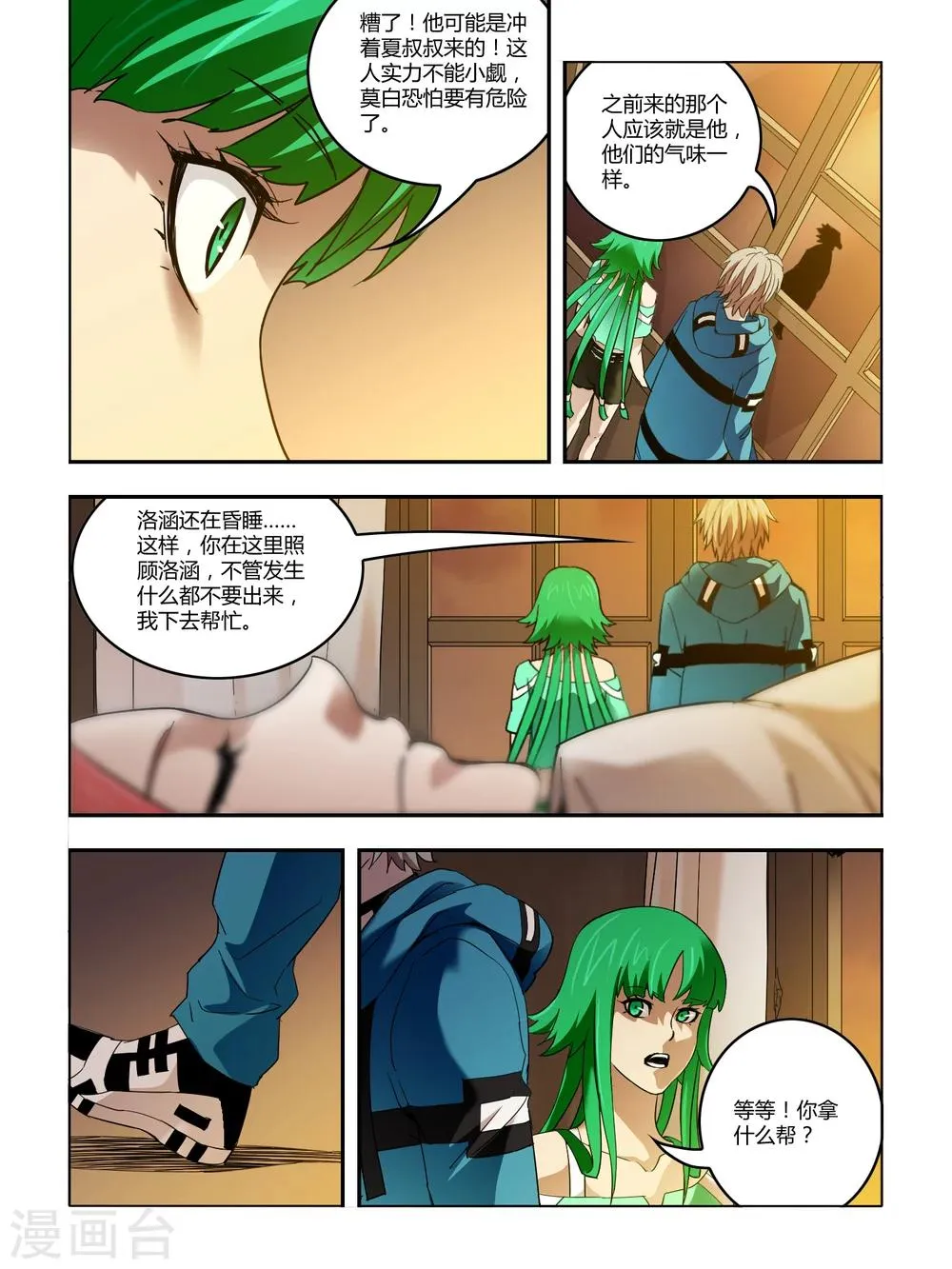 第84话 第5页