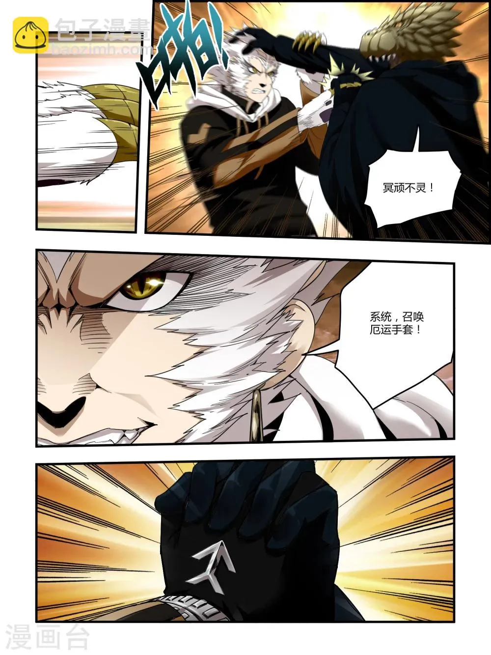 第84话 第8页