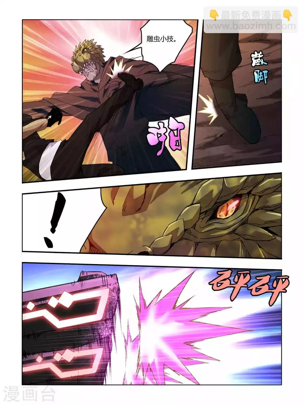 第85话 第2页