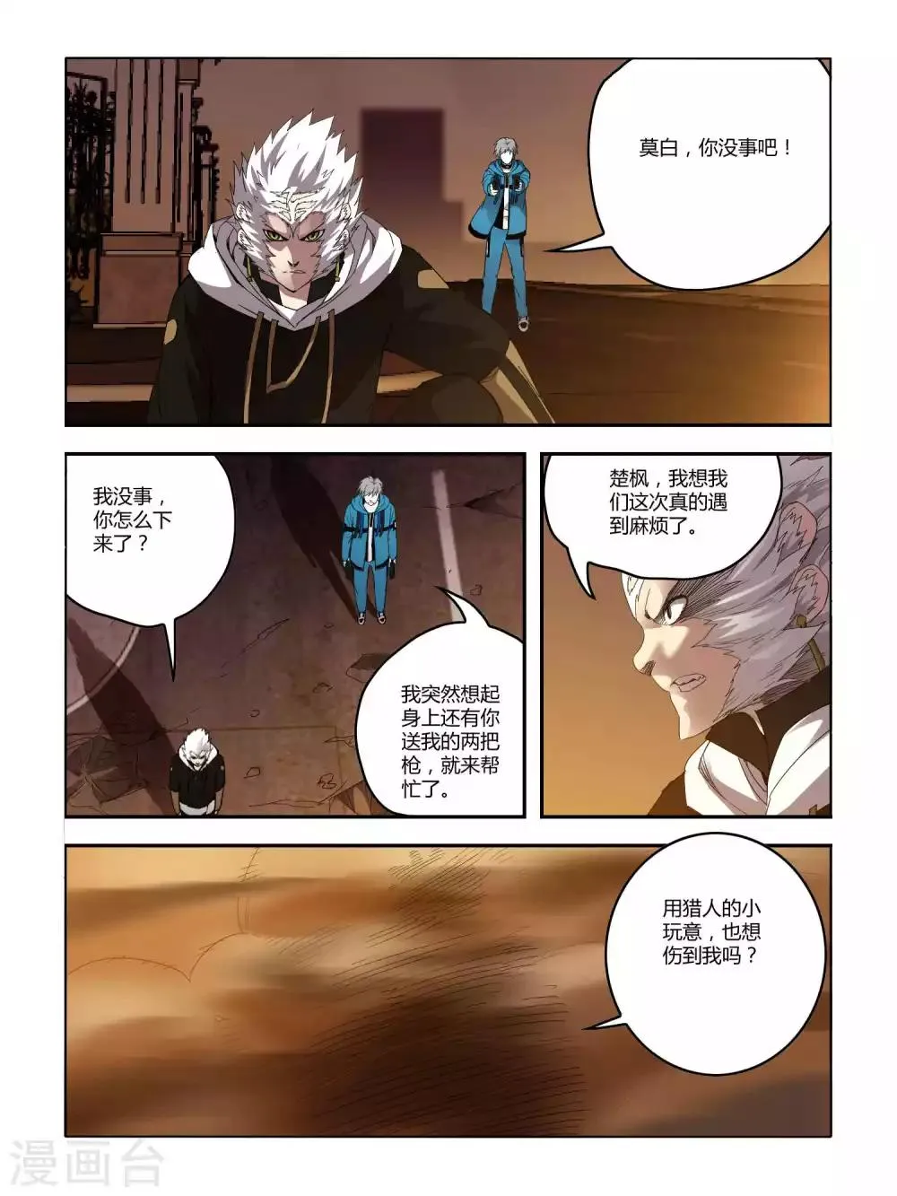 第85话 第4页