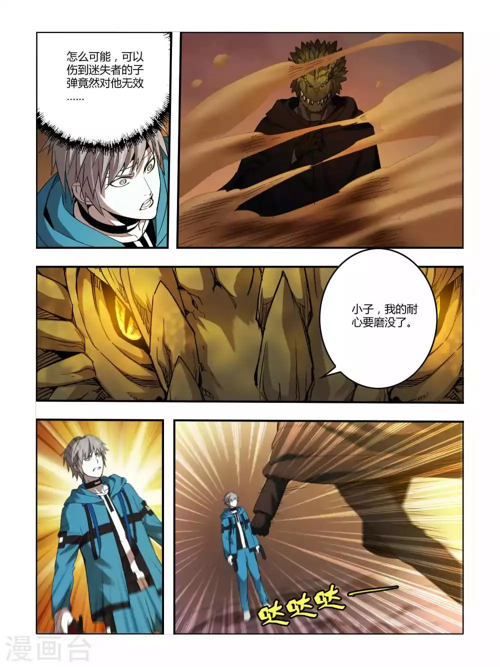 第85话 第5页
