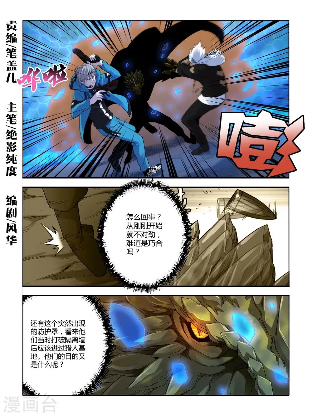 第86话 第1页