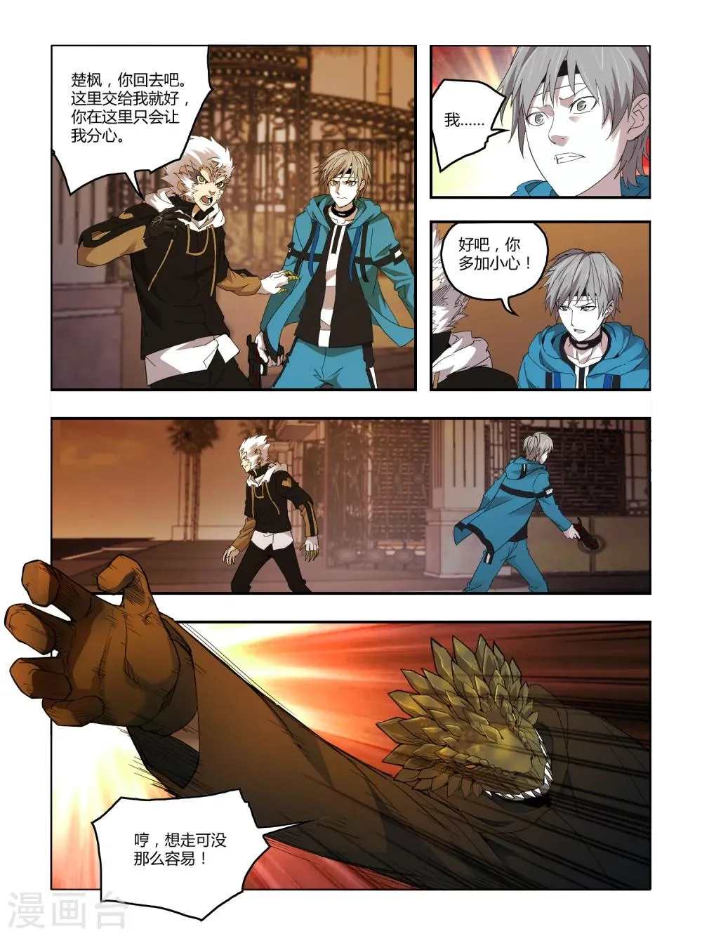 第86话 第2页