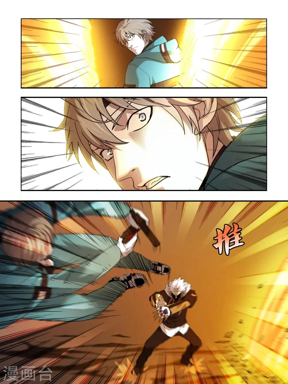 第86话 第5页