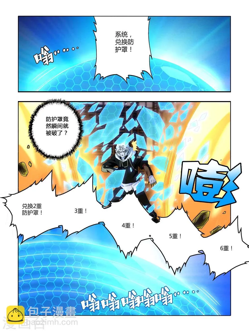 第86话 第6页