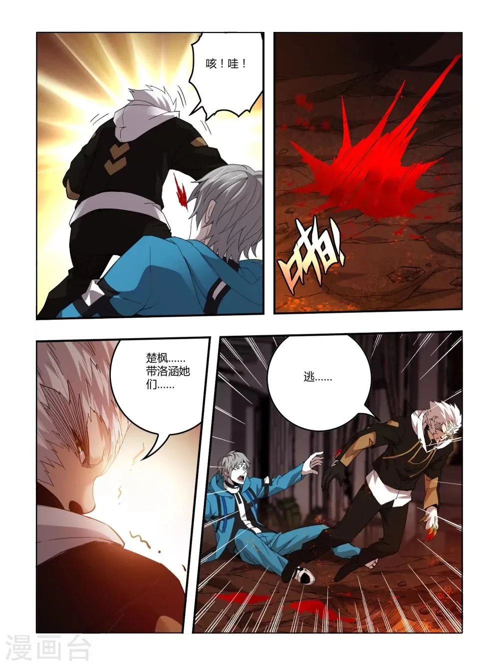 第87话 第6页