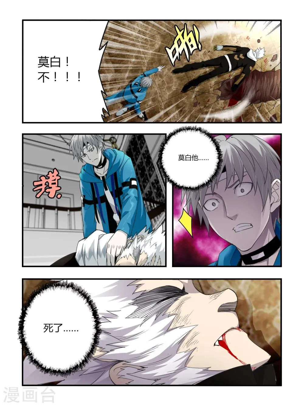 第87话 第7页