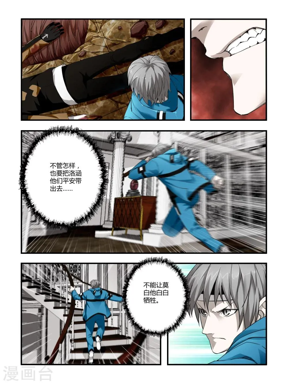 第87话 第8页