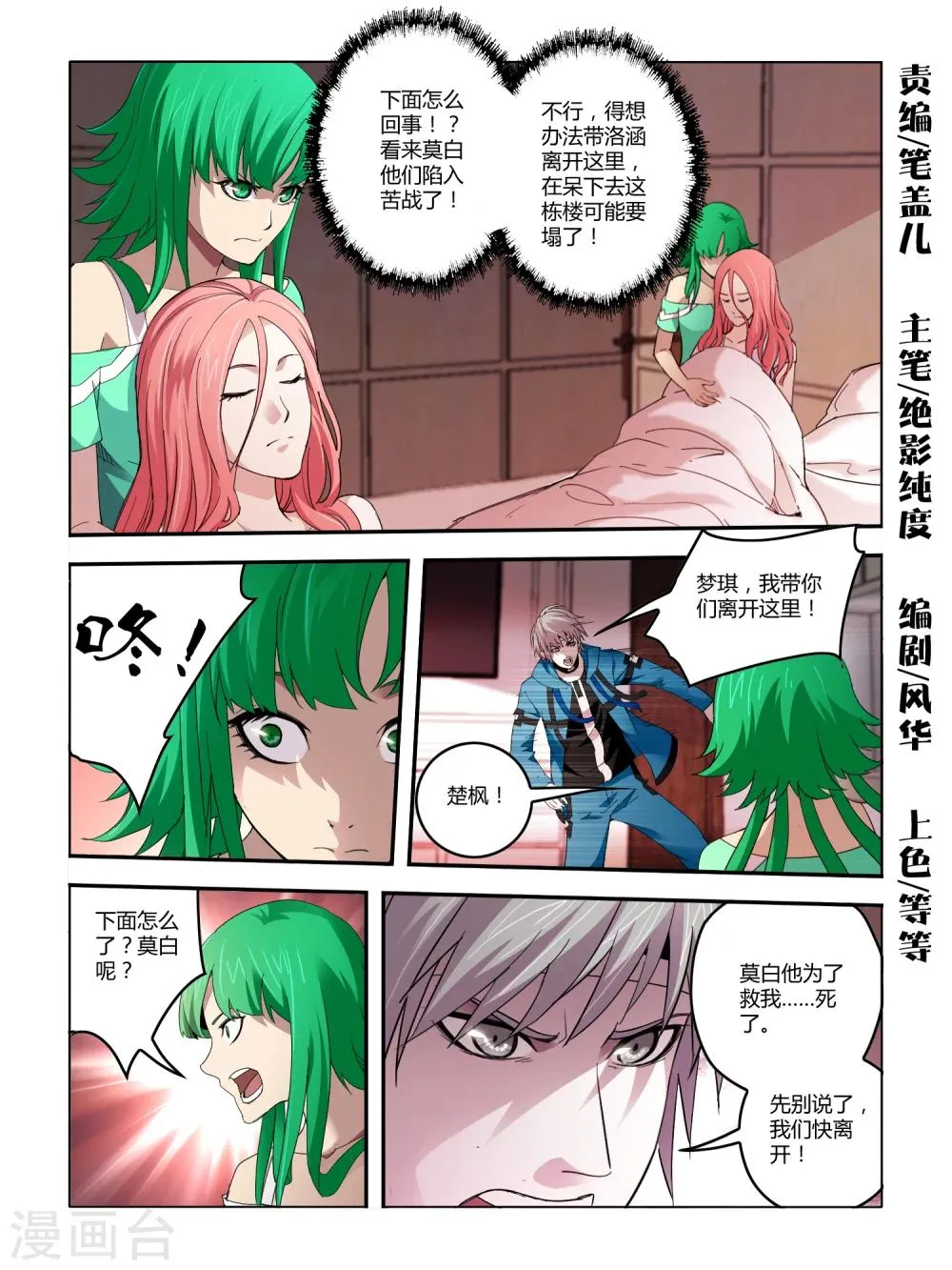 第88话 第1页