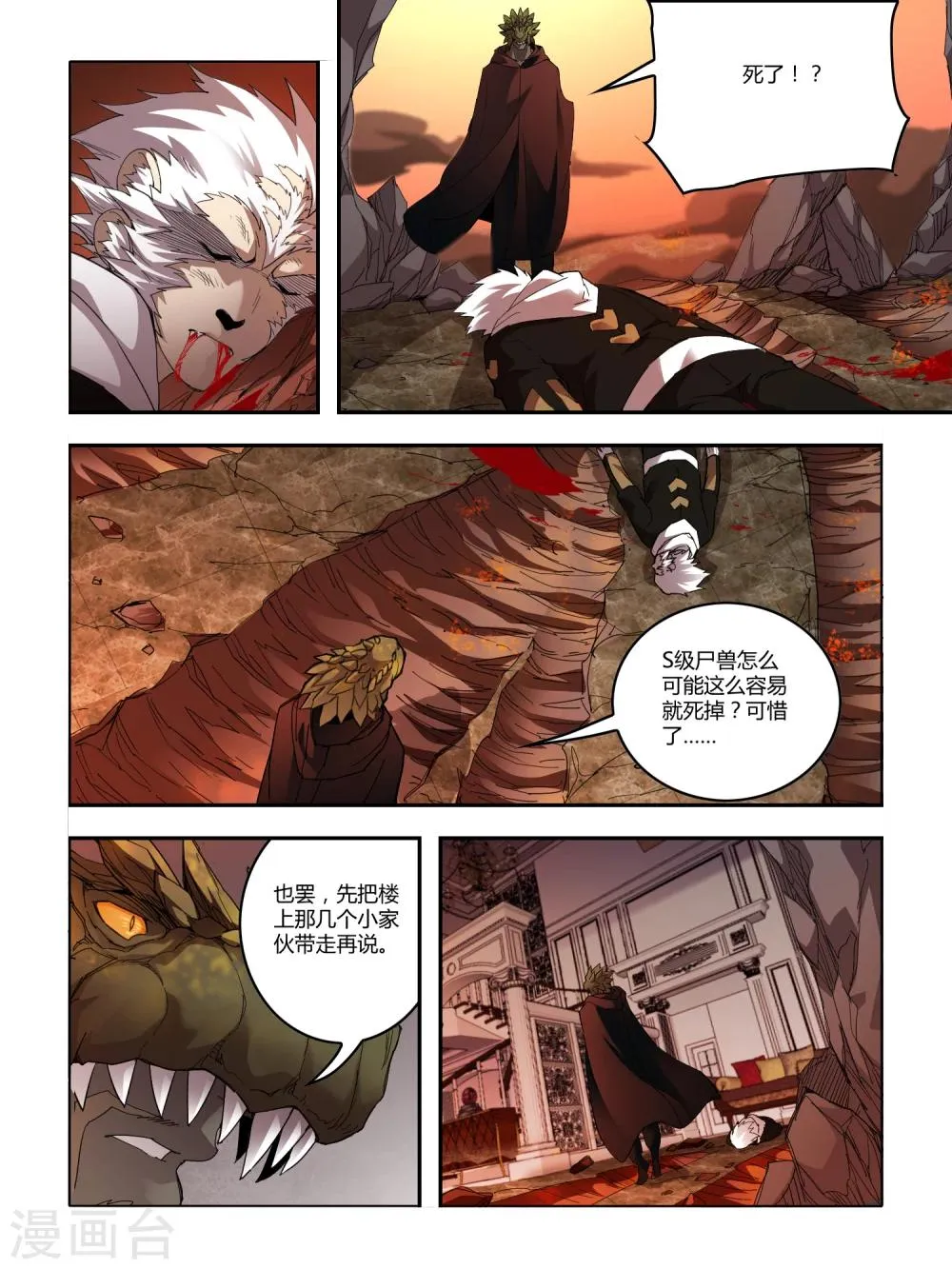 第88话 第2页