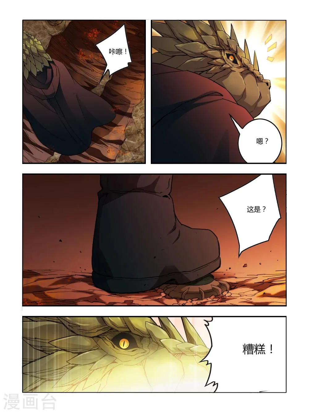 第88话 第3页