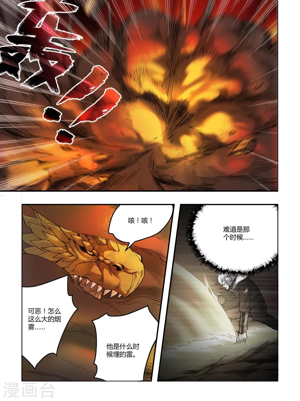第88话 第4页