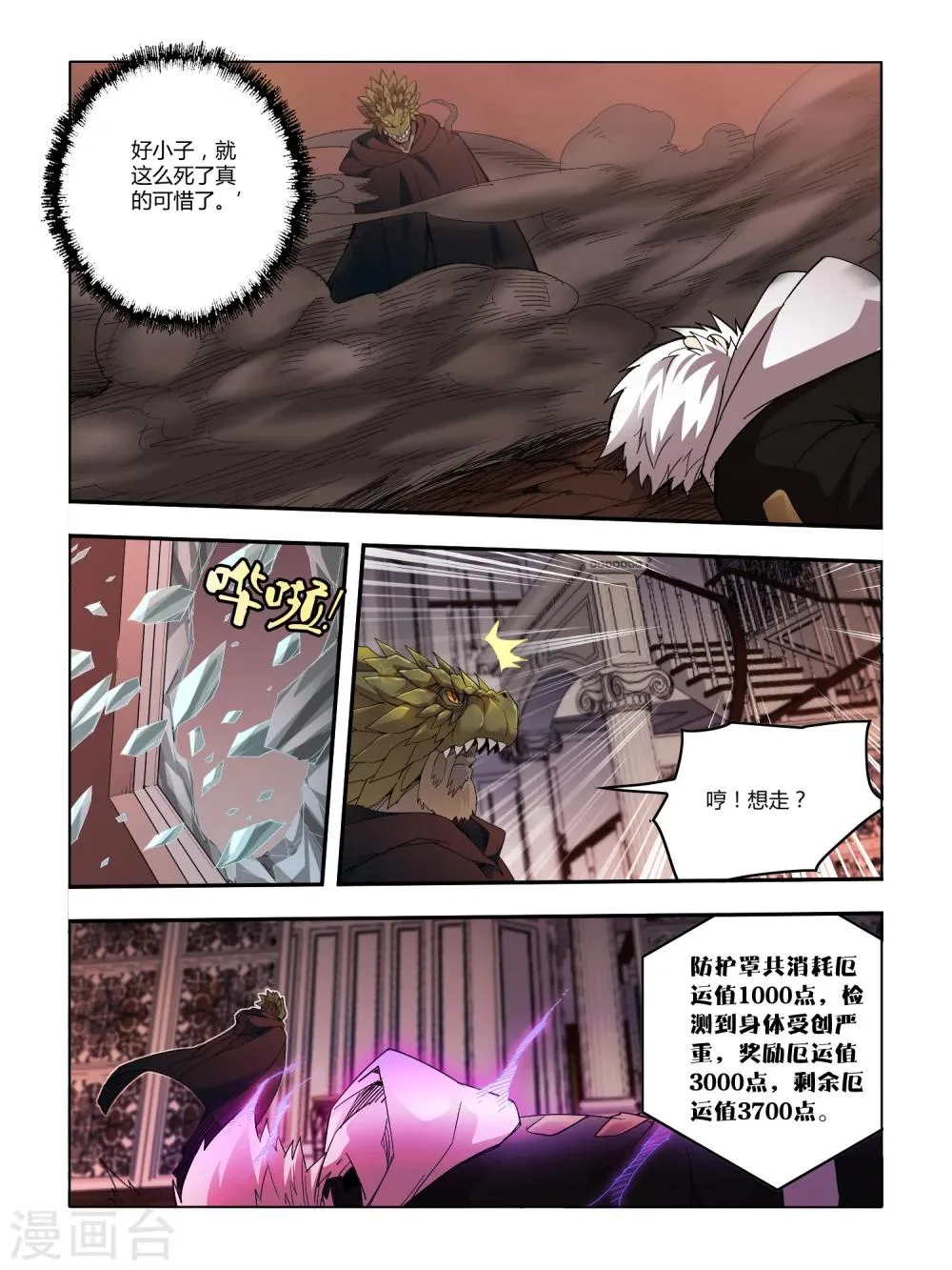第88话 第5页