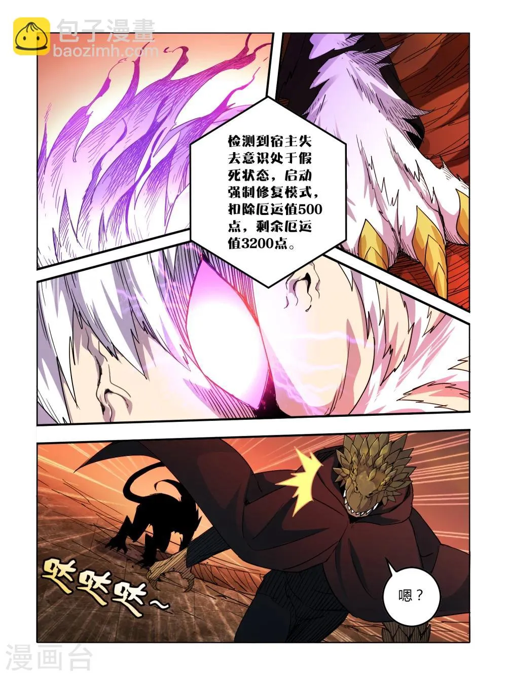第88话 第6页