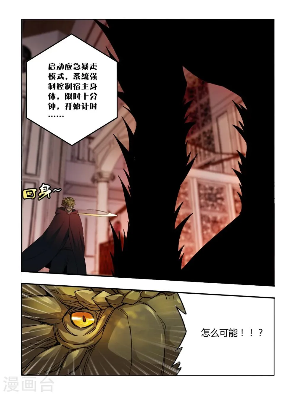 第88话 第7页