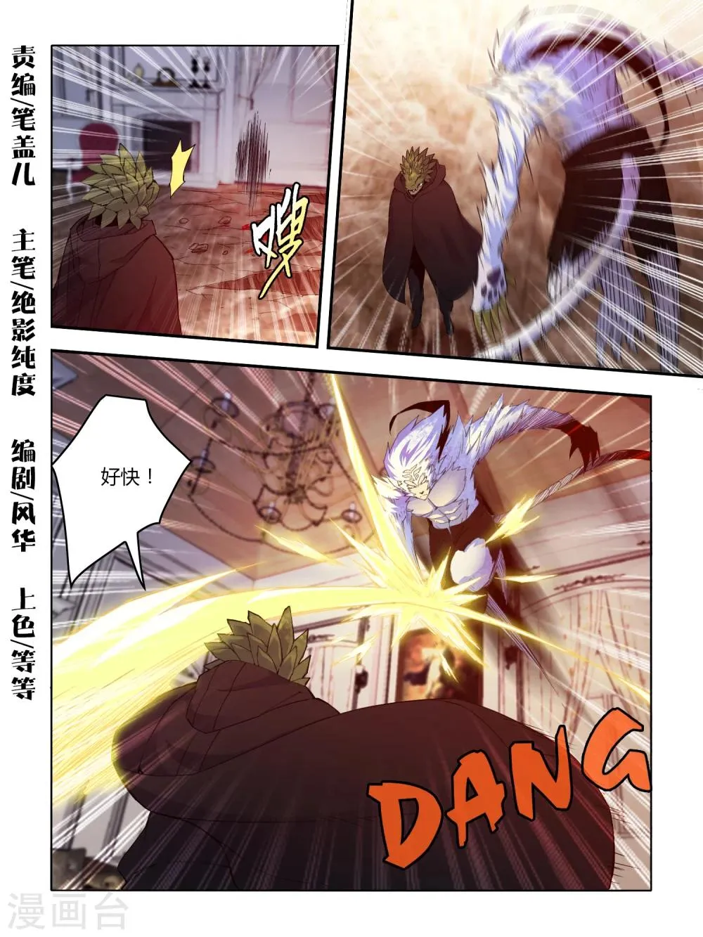 第89话 第1页