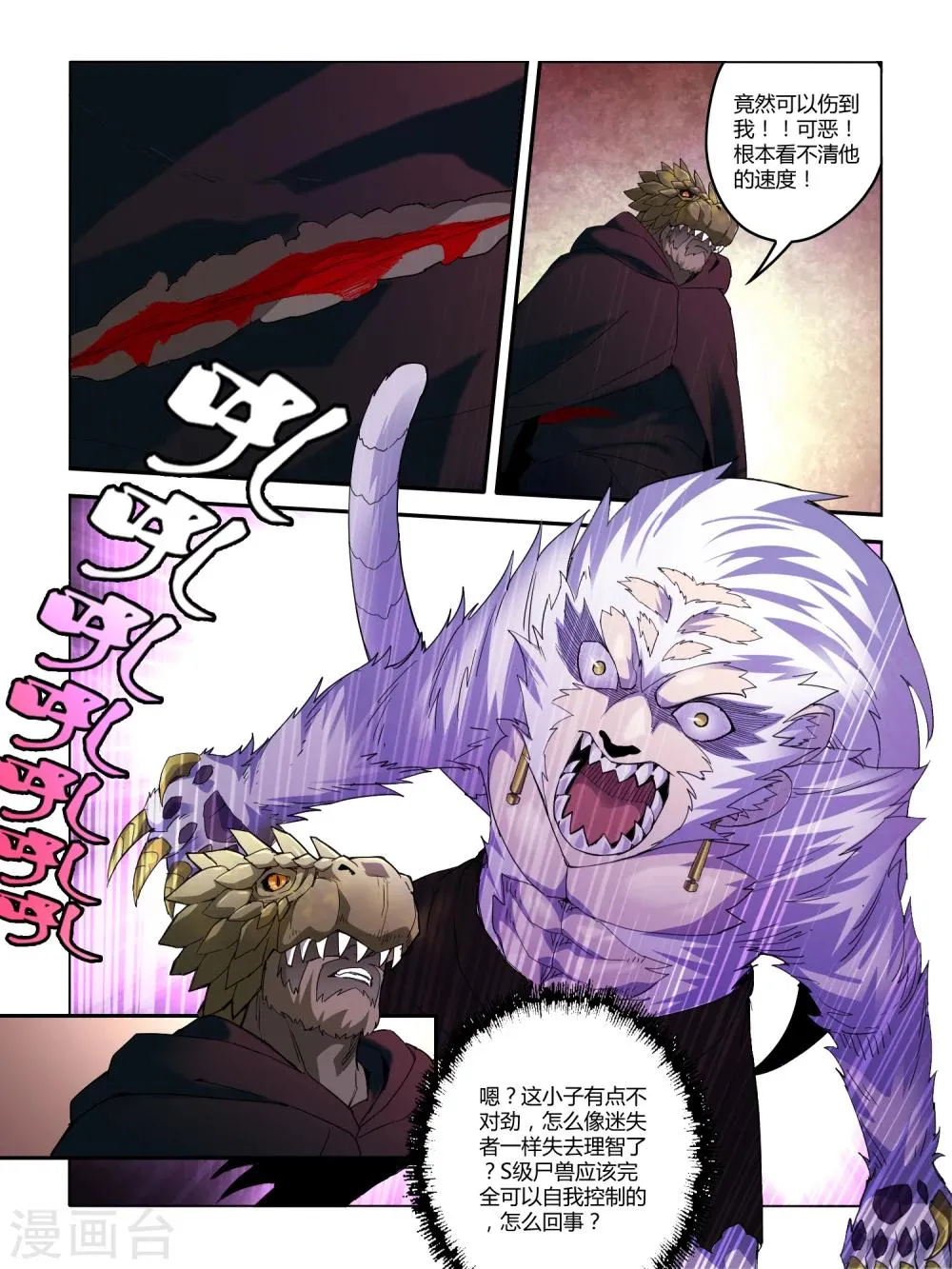 第89话 第5页