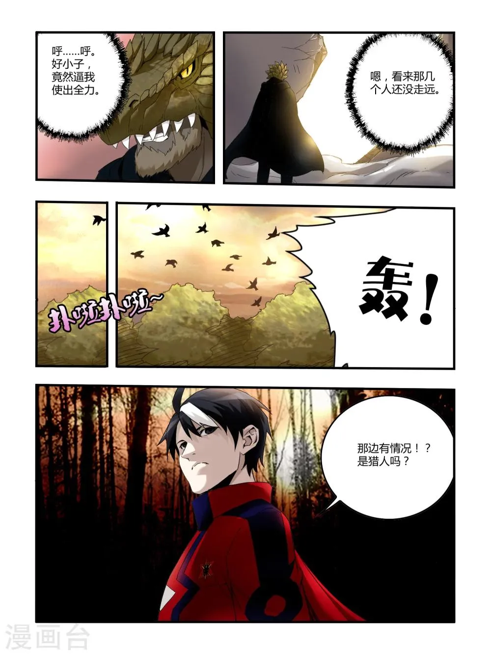 第89话 第8页