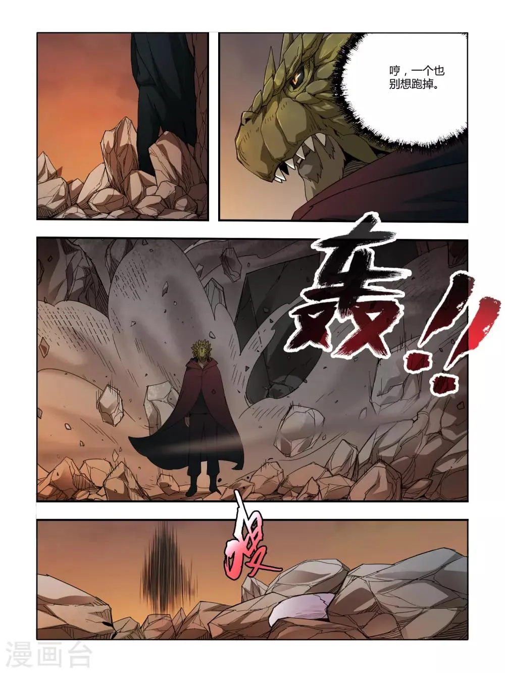 第90话 第1页