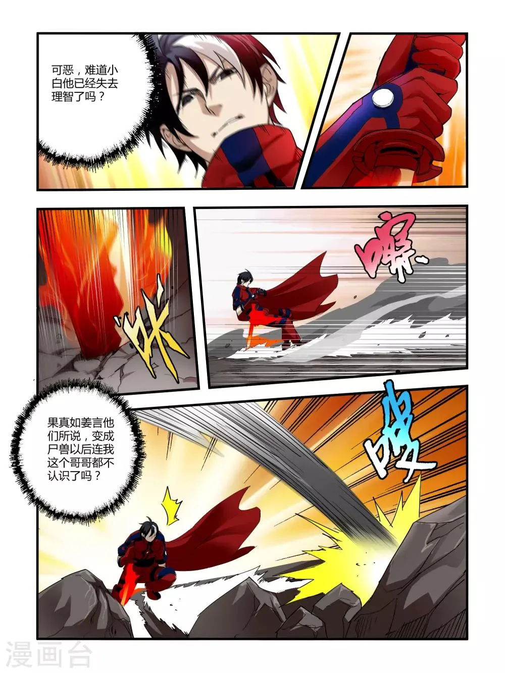 第90话 第7页